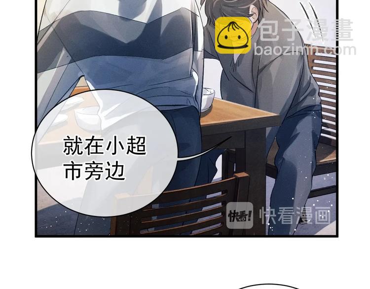 撒野 - 第8話 妹控上線(2/4) - 6