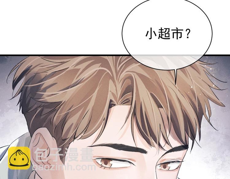 撒野 - 第8話 妹控上線(2/4) - 7