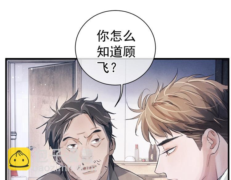 撒野 - 第8話 妹控上線(2/4) - 1