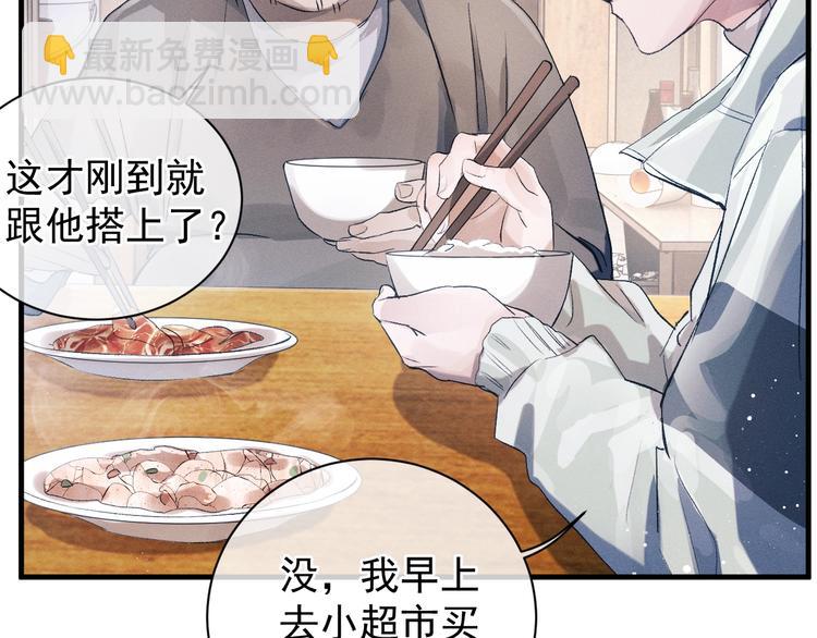 撒野 - 第8話 妹控上線(2/4) - 2