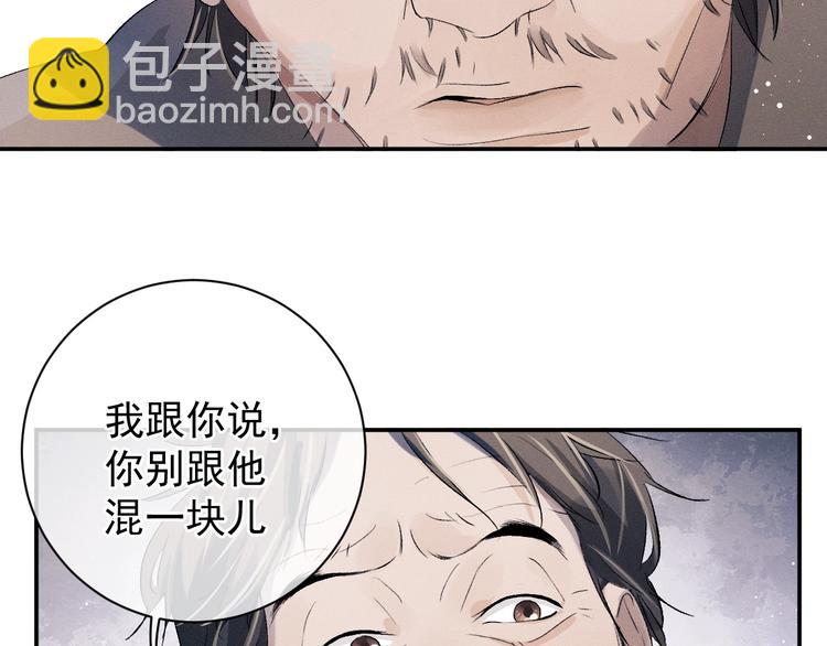 撒野 - 第8話 妹控上線(2/4) - 5