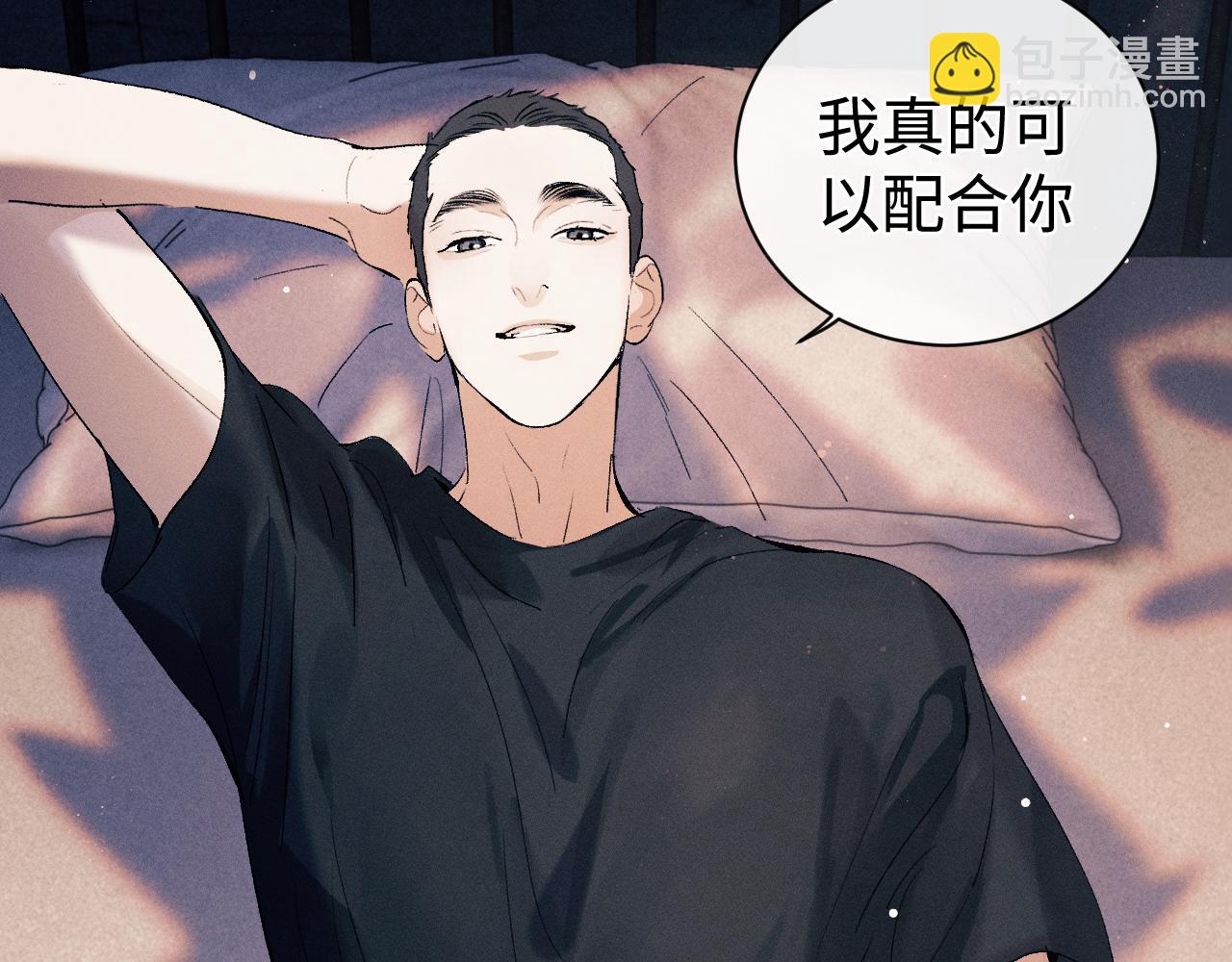 撒野 - 第113話 長夜漫漫無心睡眠(1/2) - 3