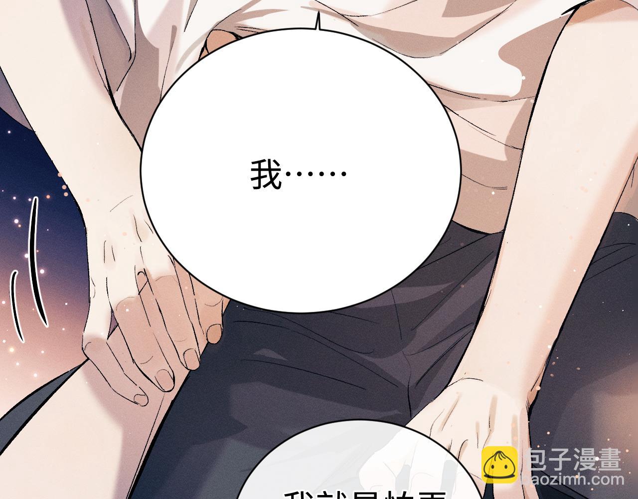 撒野 - 第113話 長夜漫漫無心睡眠(1/2) - 5