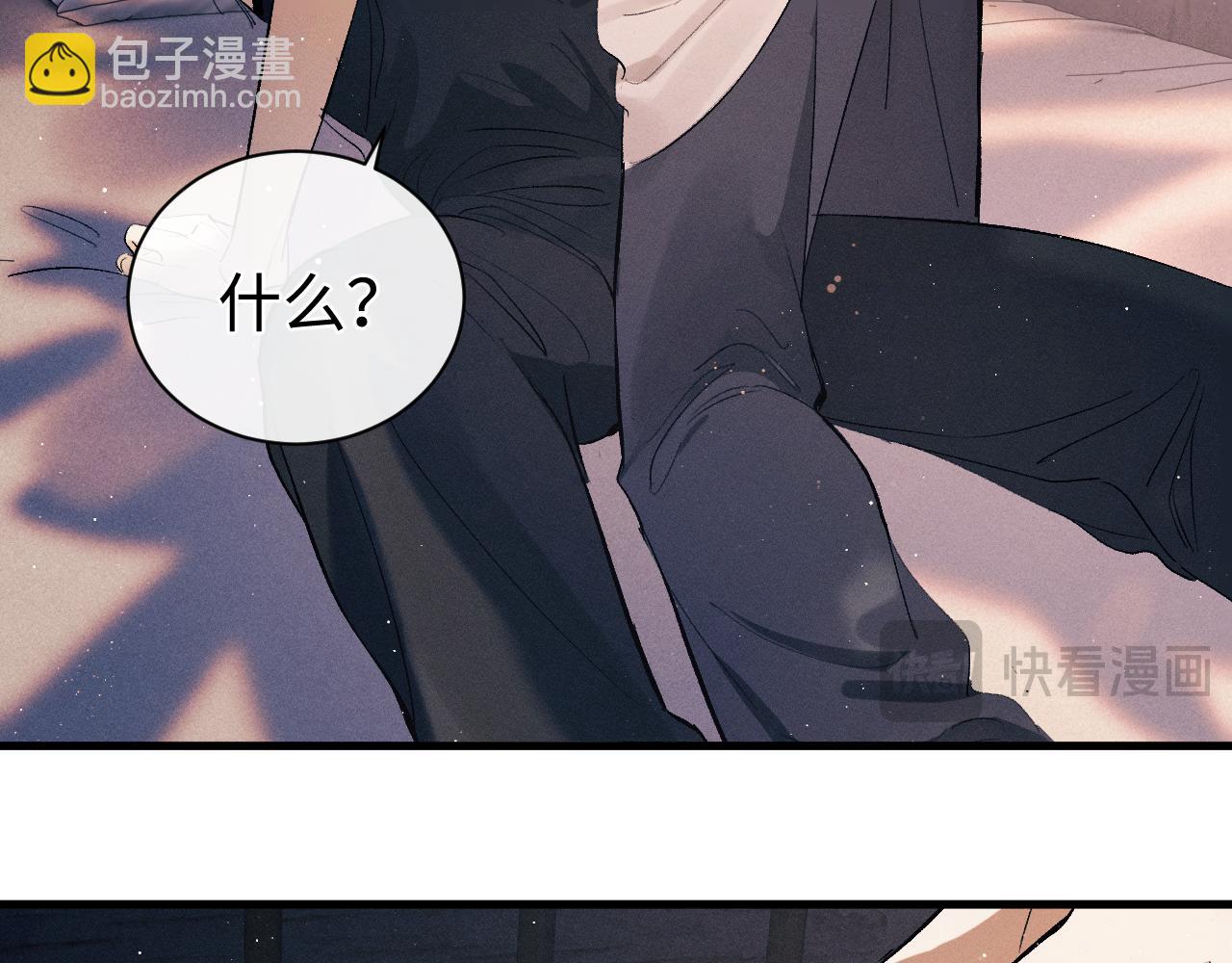 撒野 - 第113話 長夜漫漫無心睡眠(1/2) - 7