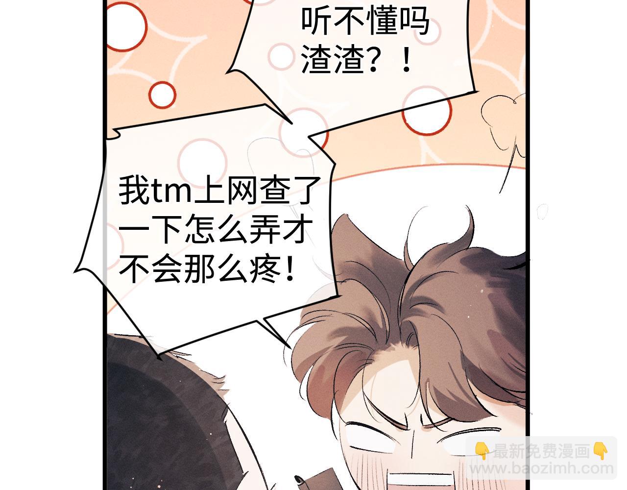 撒野 - 第113話 長夜漫漫無心睡眠(1/2) - 1