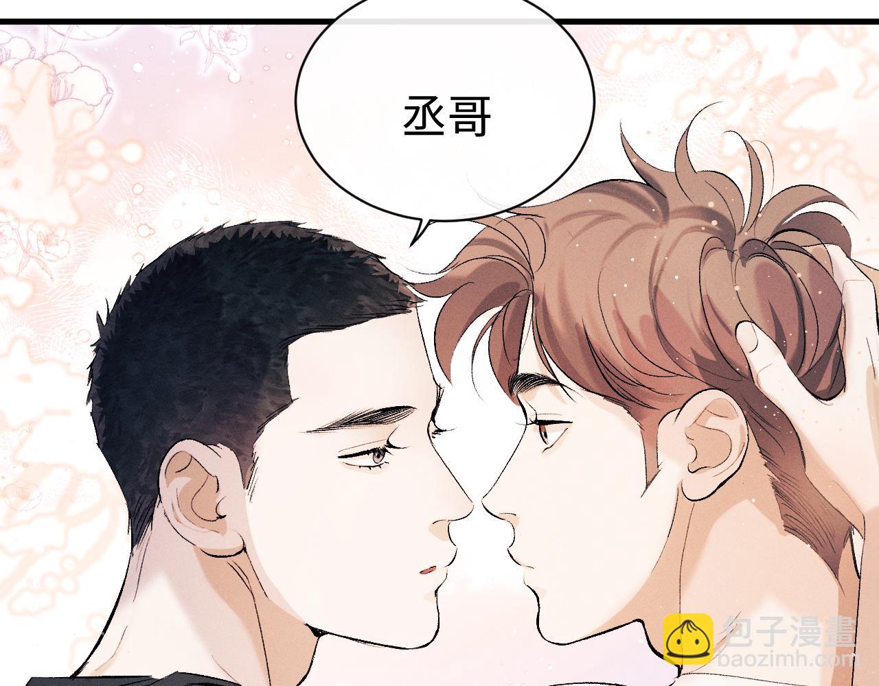 撒野 - 第113話 長夜漫漫無心睡眠(1/2) - 6