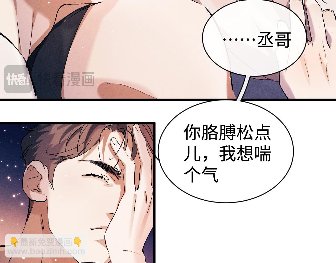 撒野 - 第113話 長夜漫漫無心睡眠(1/2) - 1