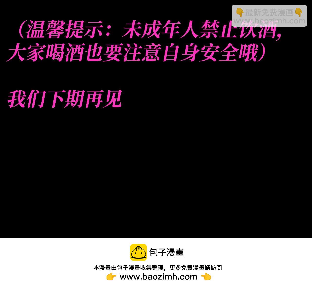 撒野 - 第16期 特別企劃：喝醉酒的丞哥好蠱啊！ - 3