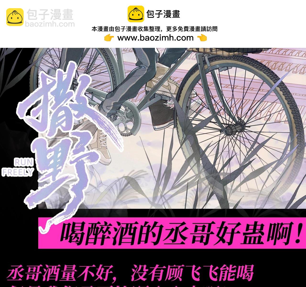 撒野 - 第16期 特別企劃：喝醉酒的丞哥好蠱啊！ - 2