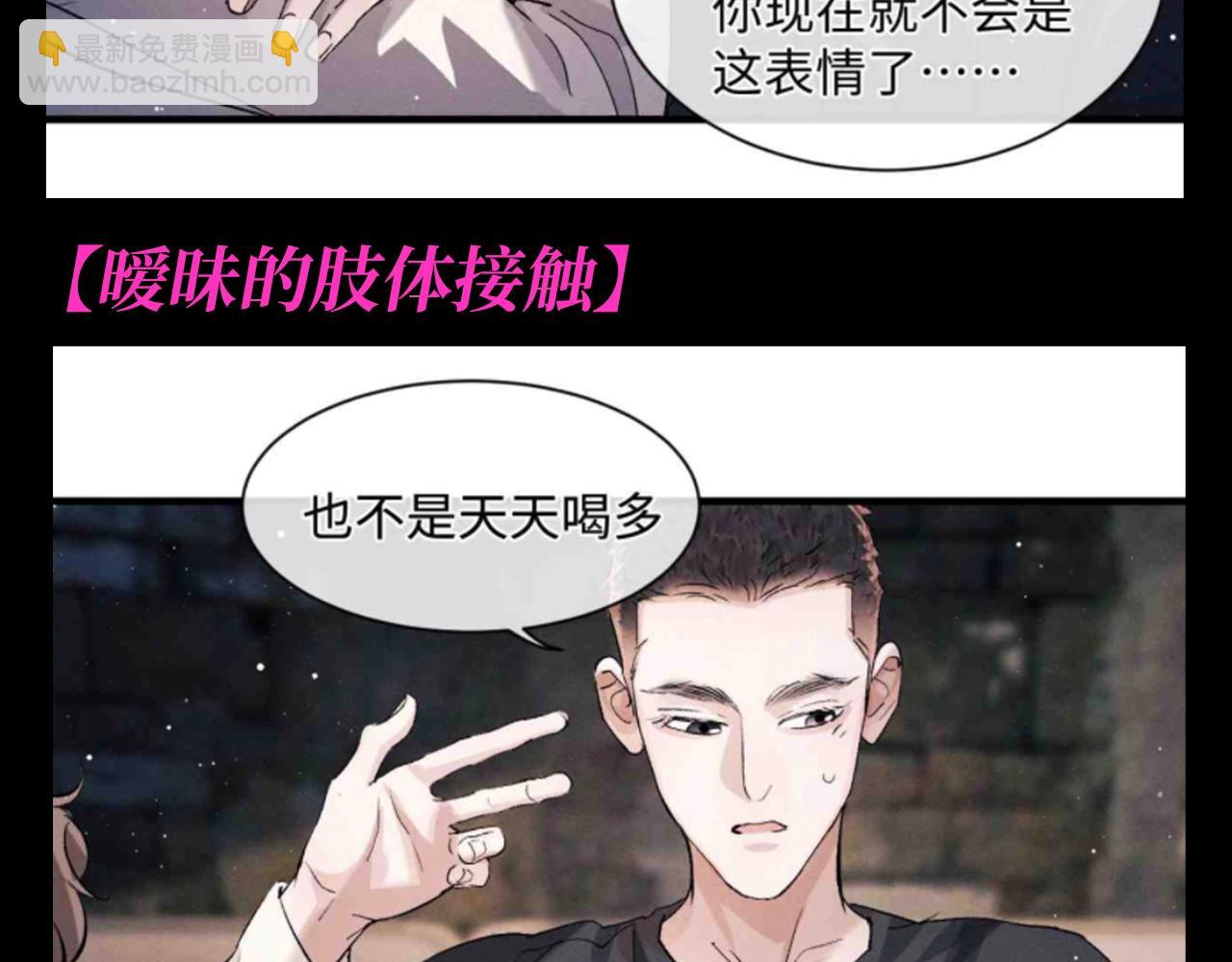 撒野 - 第16期 特別企劃：喝醉酒的丞哥好蠱啊！ - 1