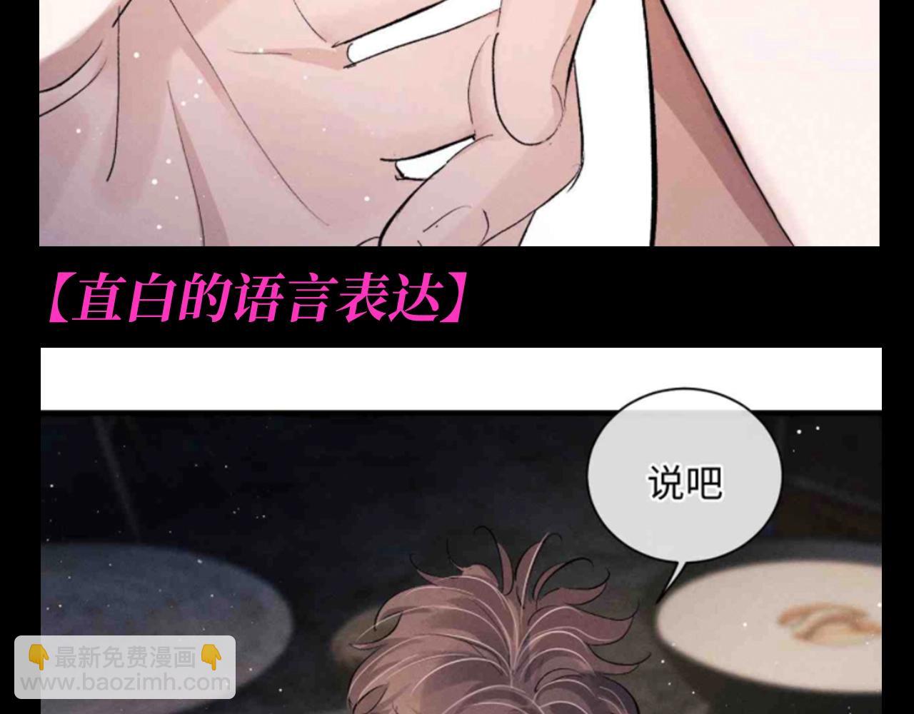 撒野 - 第16期 特別企劃：喝醉酒的丞哥好蠱啊！ - 3