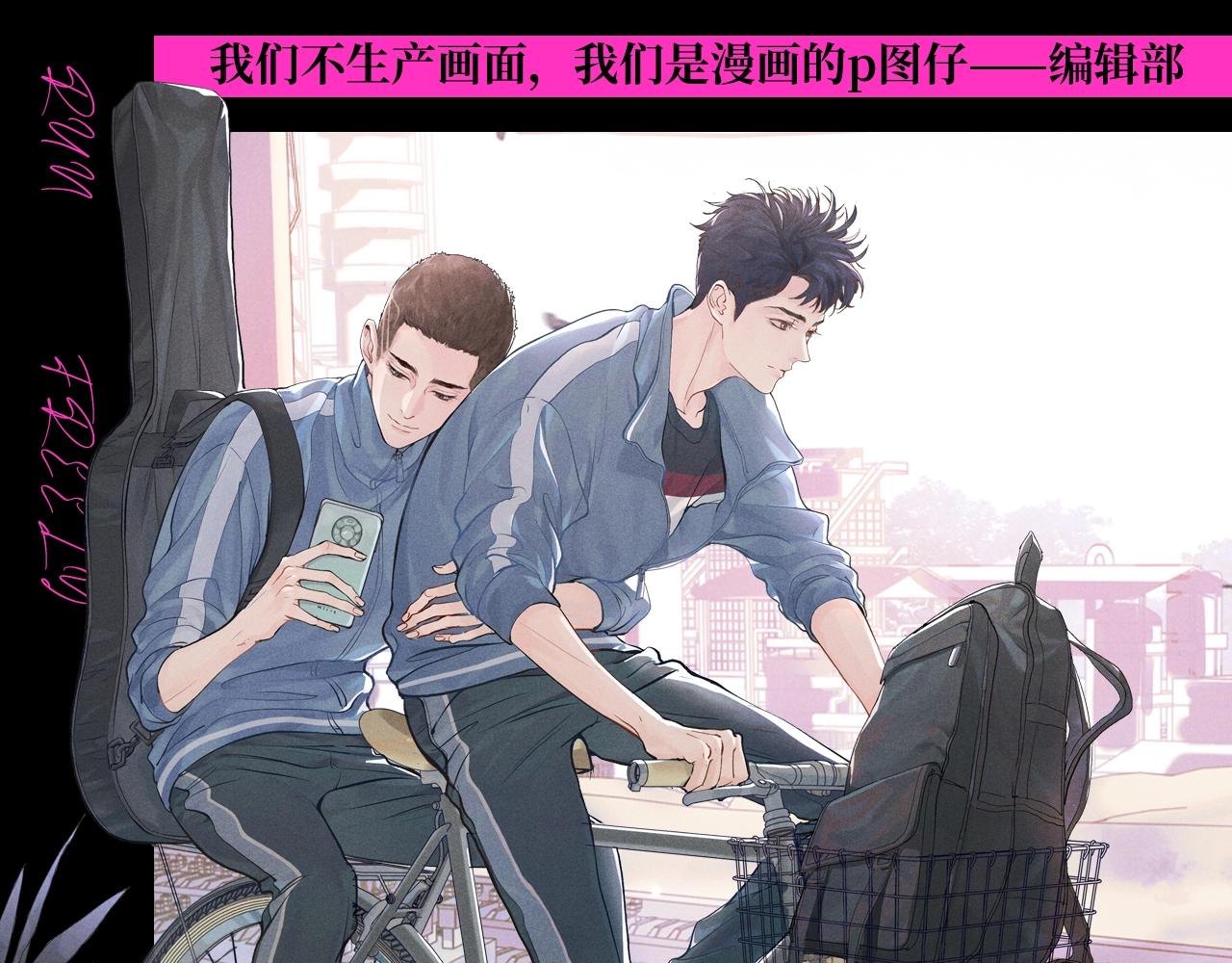 撒野 - 第17期 特別企劃：來看丞哥和顧飛飛的聊天記錄！ - 1