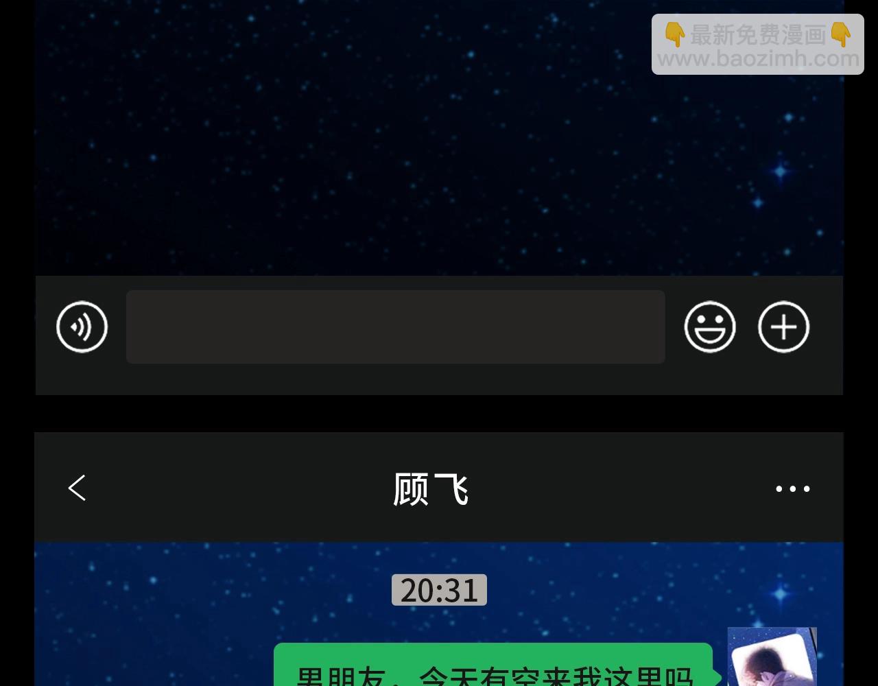 撒野 - 第17期 特別企劃：來看丞哥和顧飛飛的聊天記錄！ - 1