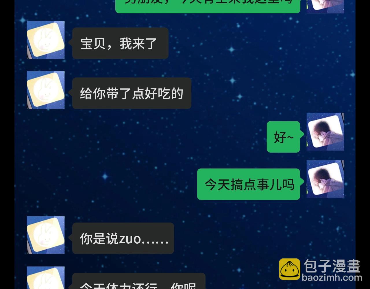 撒野 - 第17期 特別企劃：來看丞哥和顧飛飛的聊天記錄！ - 2