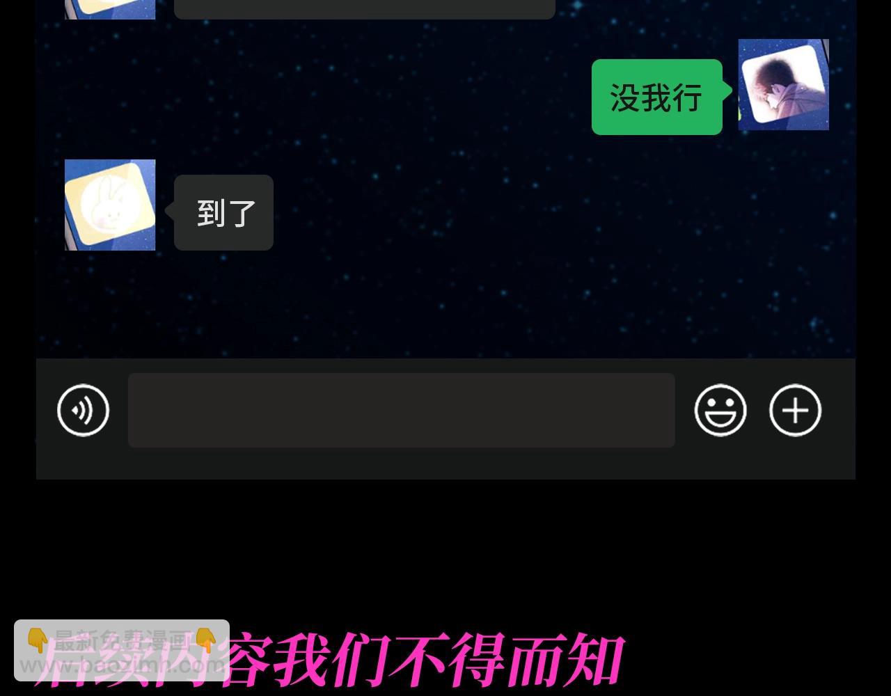 撒野 - 第17期 特別企劃：來看丞哥和顧飛飛的聊天記錄！ - 1