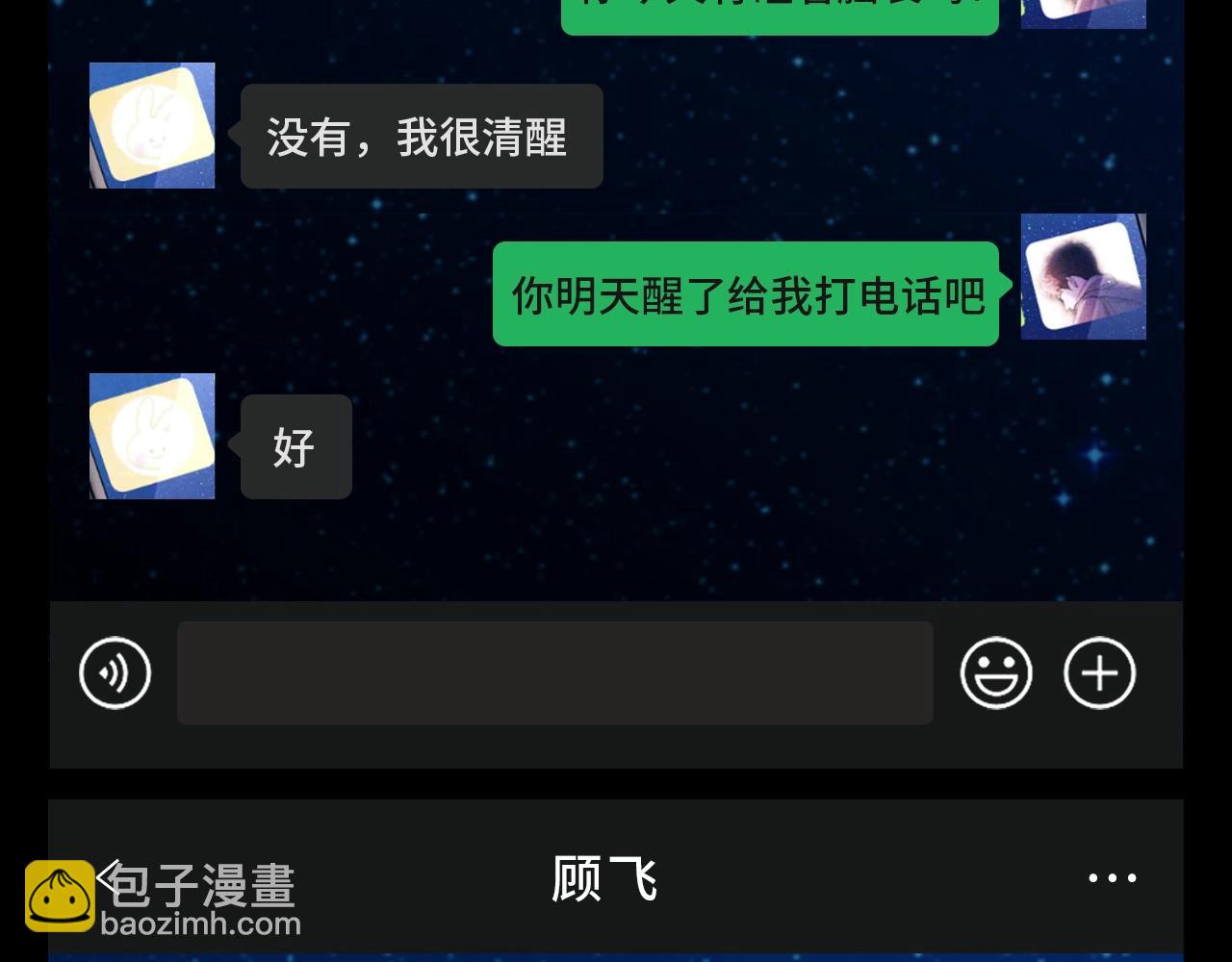 撒野 - 第17期 特別企劃：來看丞哥和顧飛飛的聊天記錄！ - 2