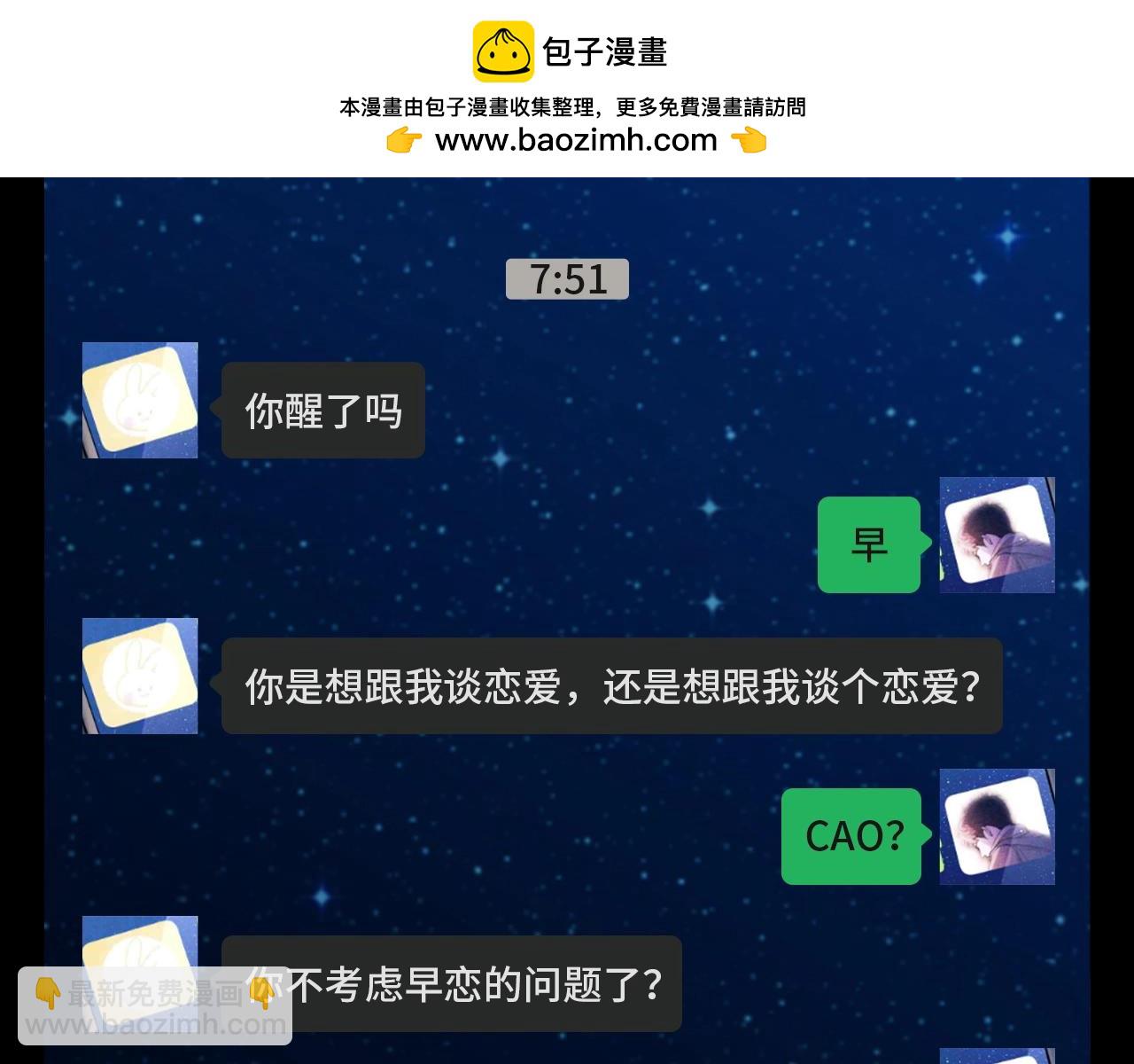 撒野 - 第17期 特別企劃：來看丞哥和顧飛飛的聊天記錄！ - 3