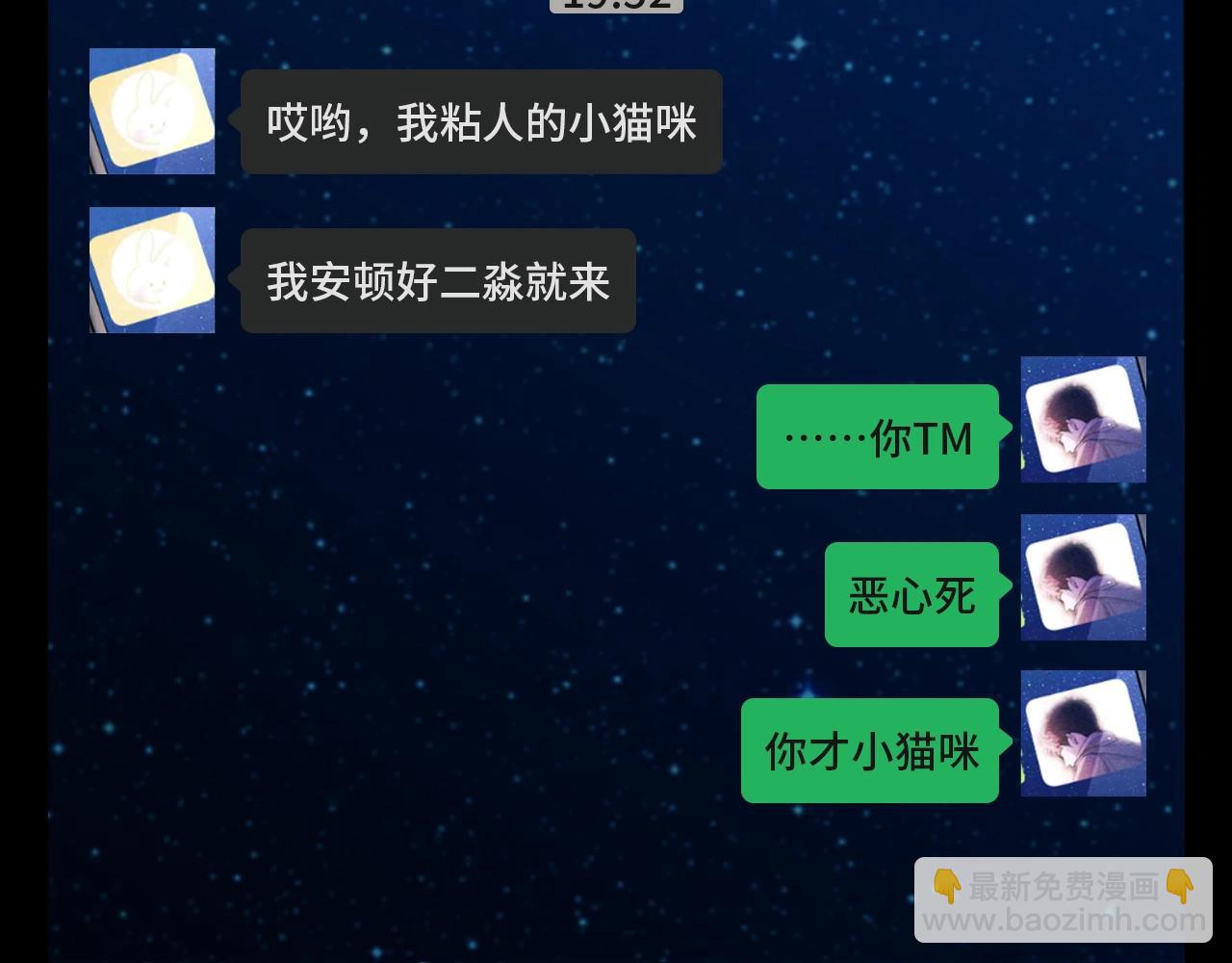 撒野 - 第17期 特別企劃：來看丞哥和顧飛飛的聊天記錄！ - 3