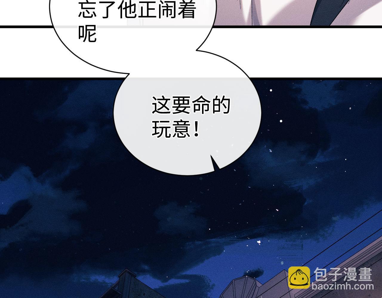 撒野 - 第115話 我是你喜歡過的證明(1/2) - 2