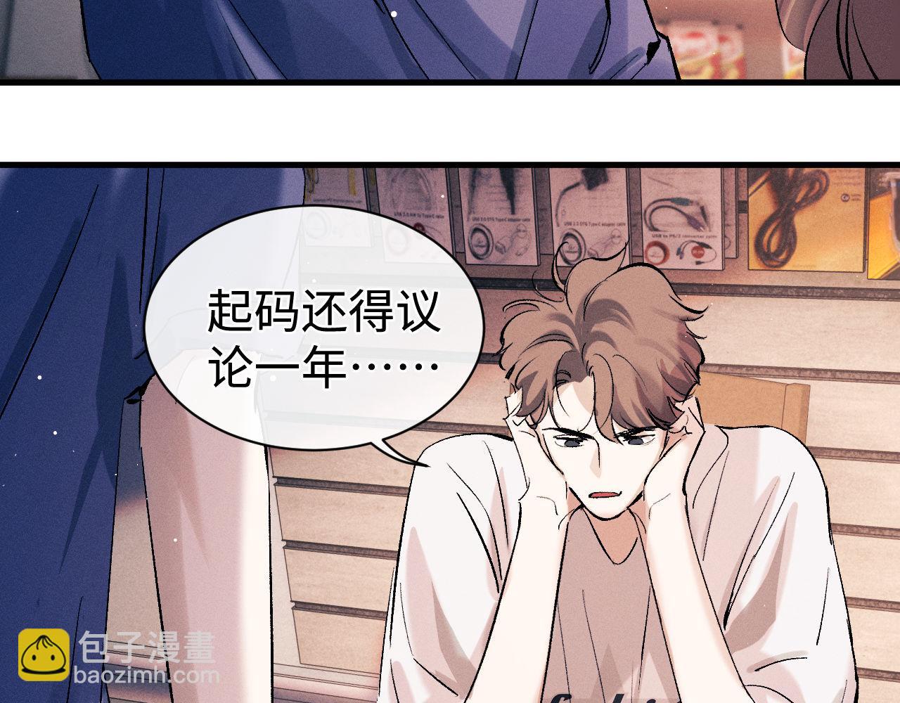 撒野 - 第115話 我是你喜歡過的證明(1/2) - 8