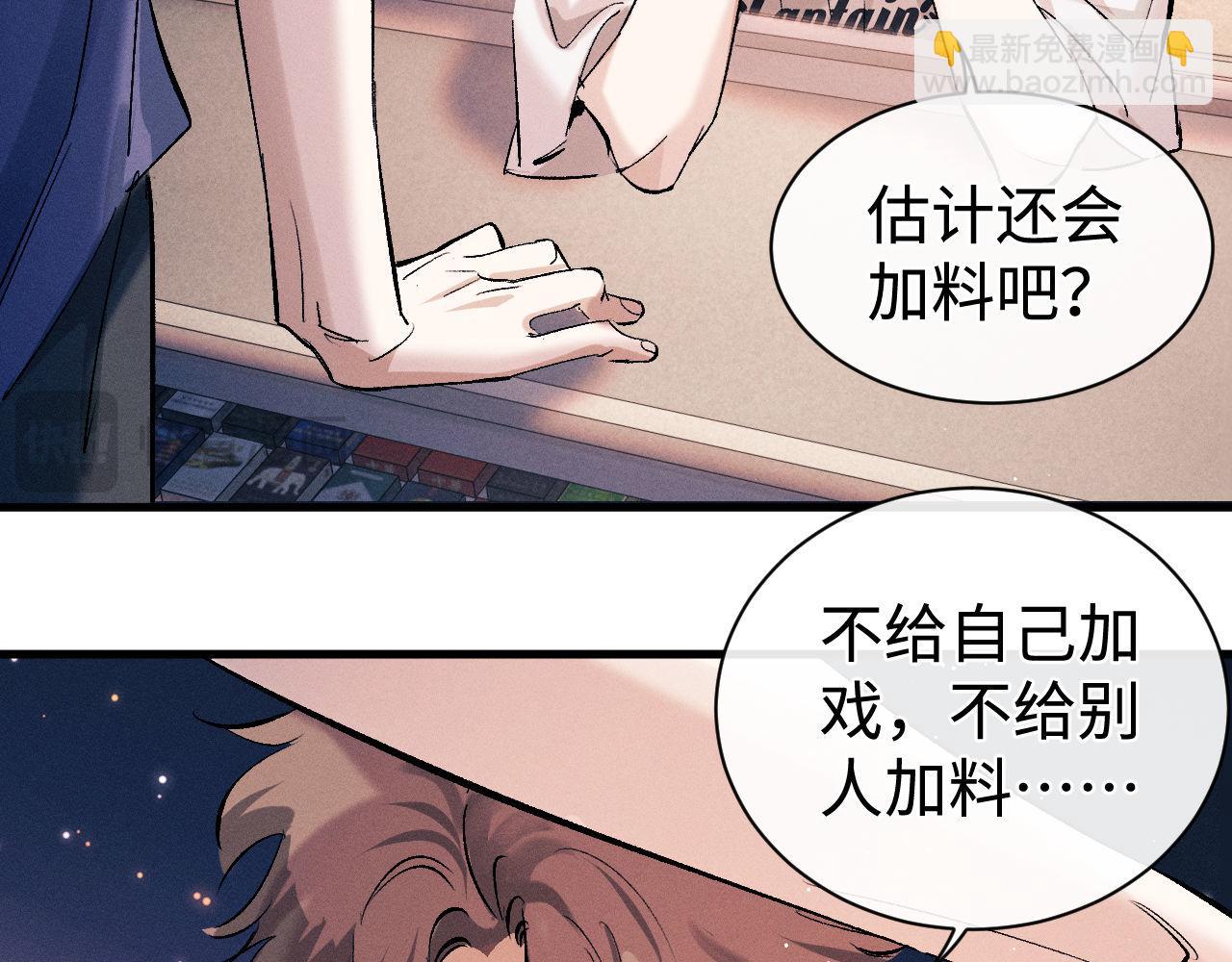 撒野 - 第115話 我是你喜歡過的證明(1/2) - 1