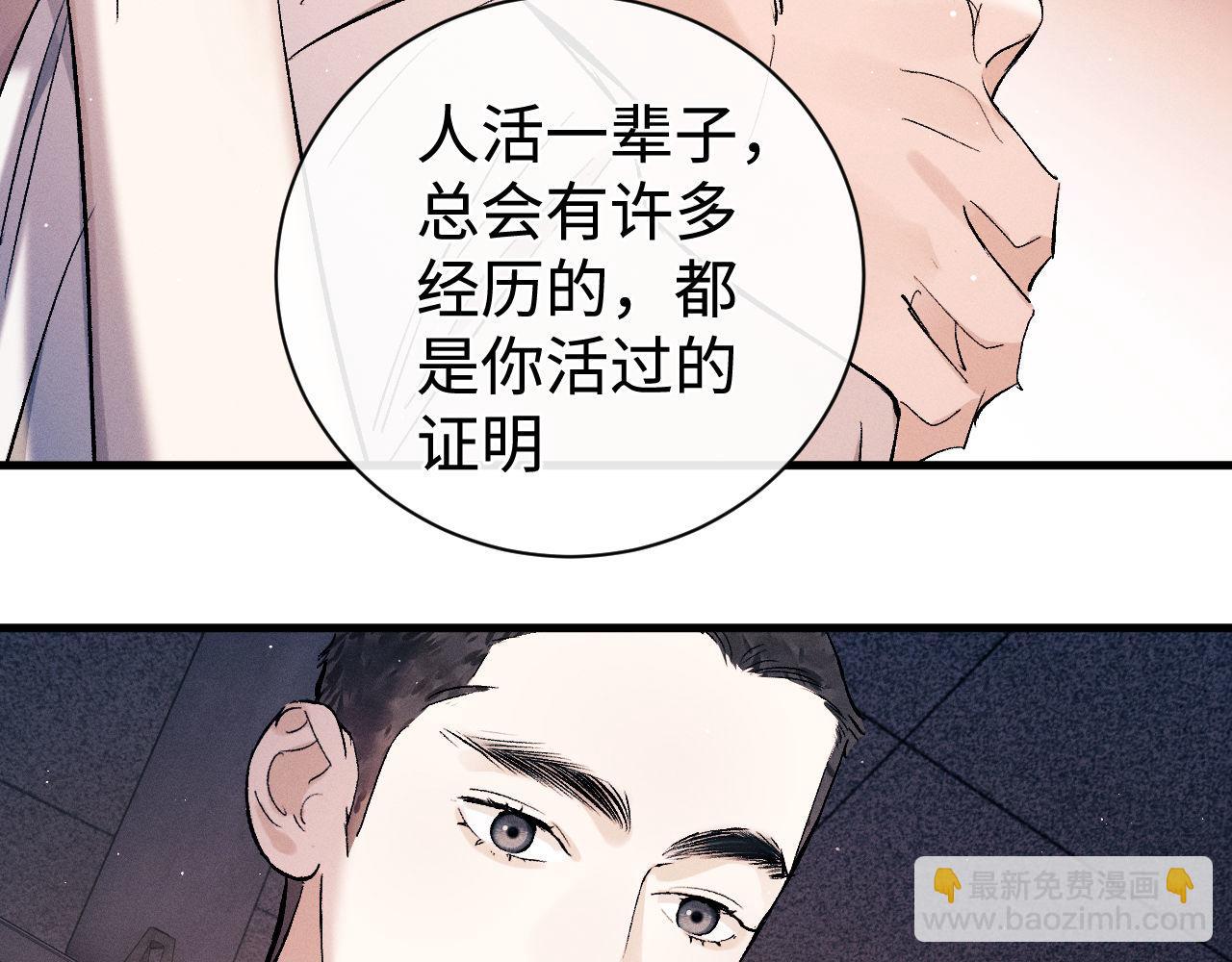 撒野 - 第115話 我是你喜歡過的證明(1/2) - 4