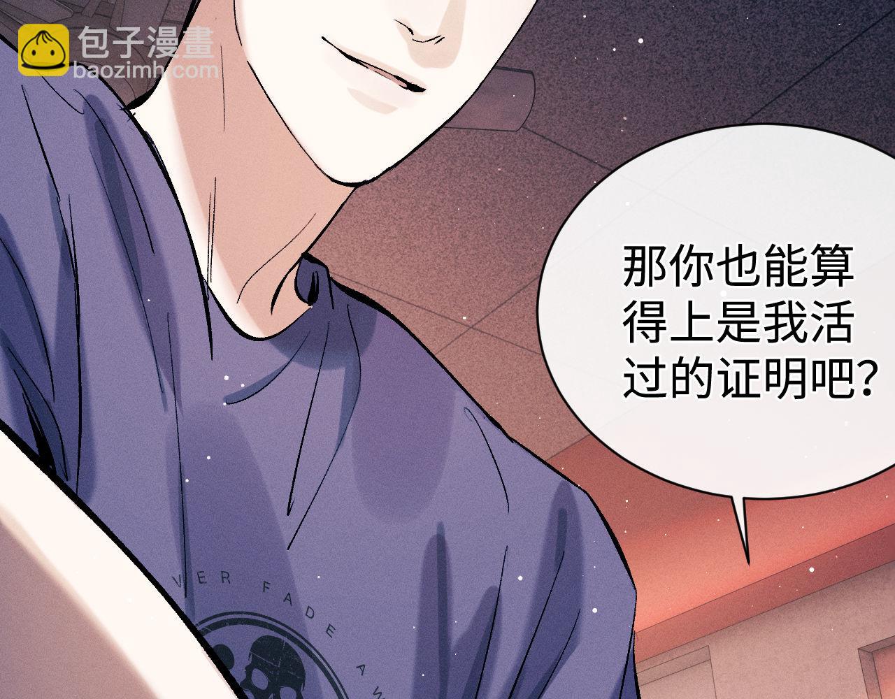 撒野 - 第115話 我是你喜歡過的證明(1/2) - 5