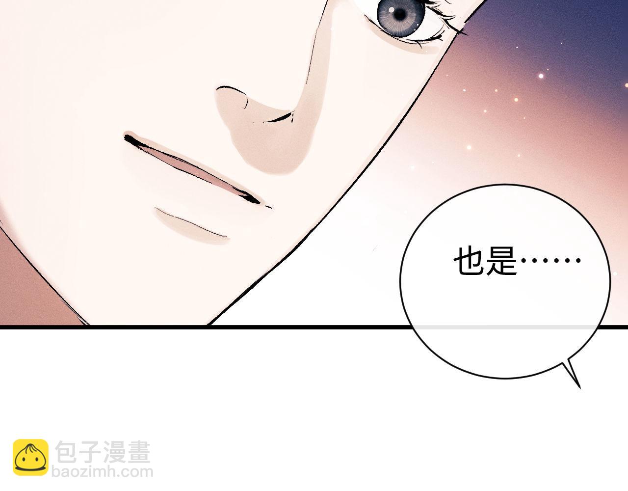 撒野 - 第115話 我是你喜歡過的證明(1/2) - 7