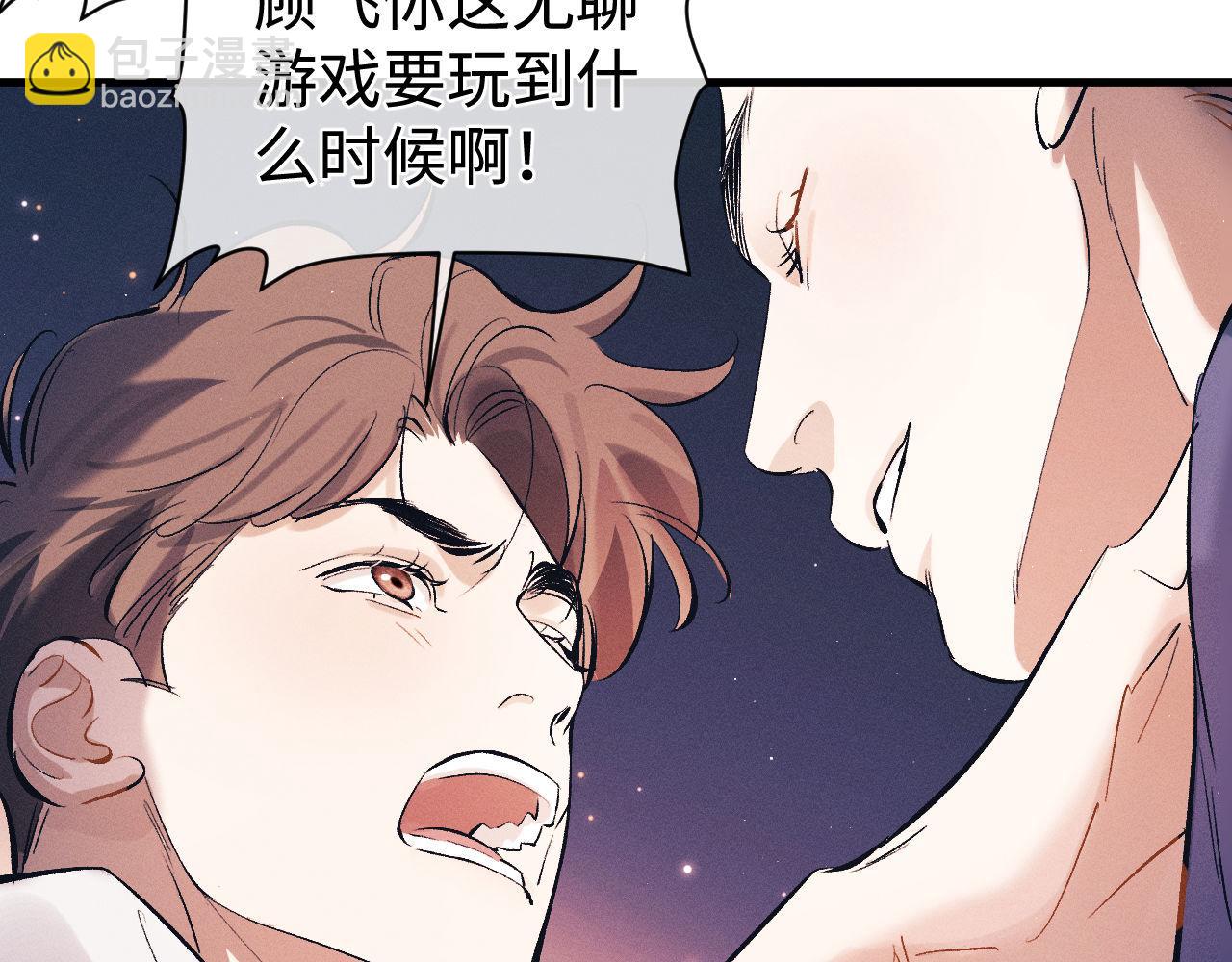 撒野 - 第115話 我是你喜歡過的證明(1/2) - 8