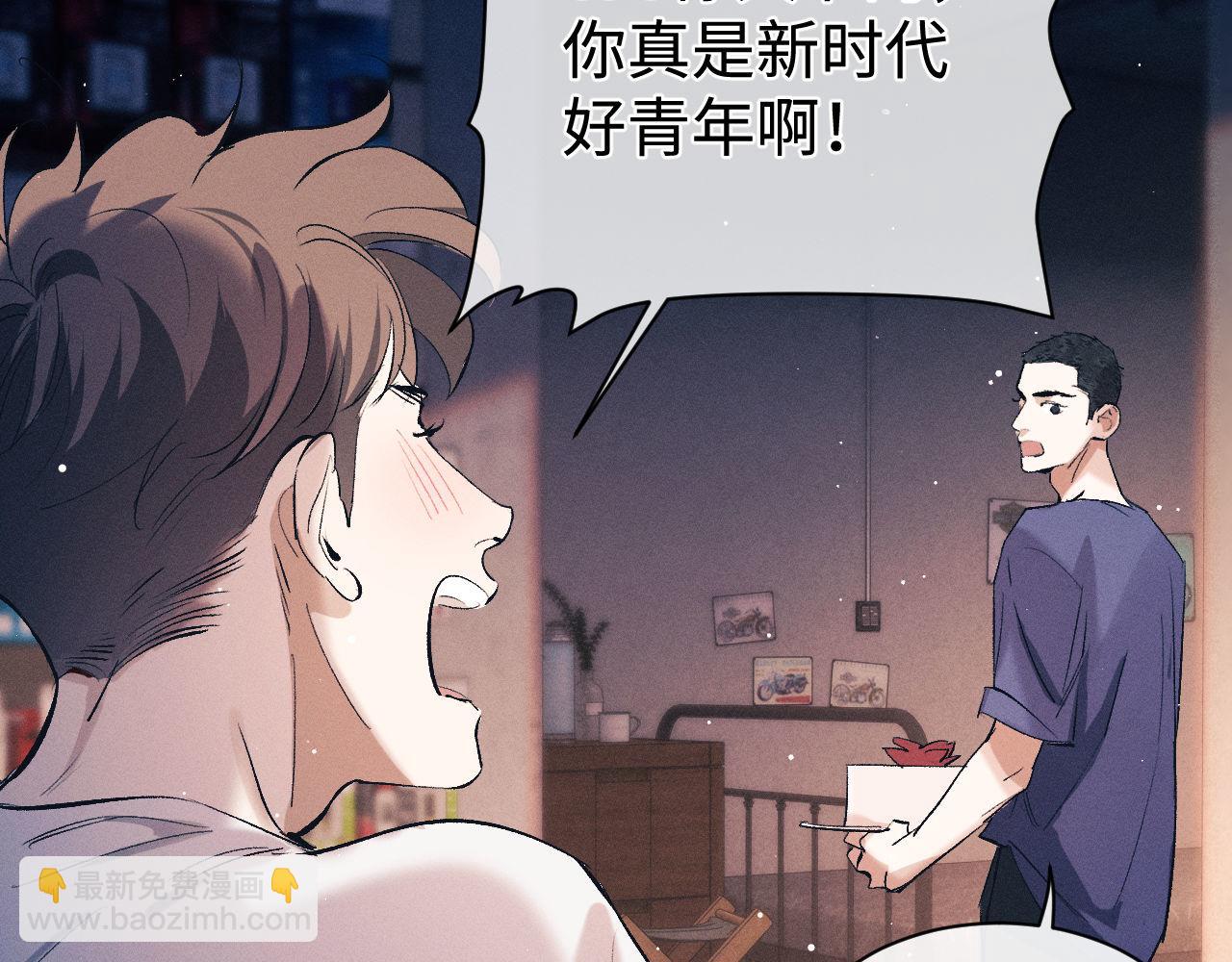 撒野 - 第115話 我是你喜歡過的證明(1/2) - 5