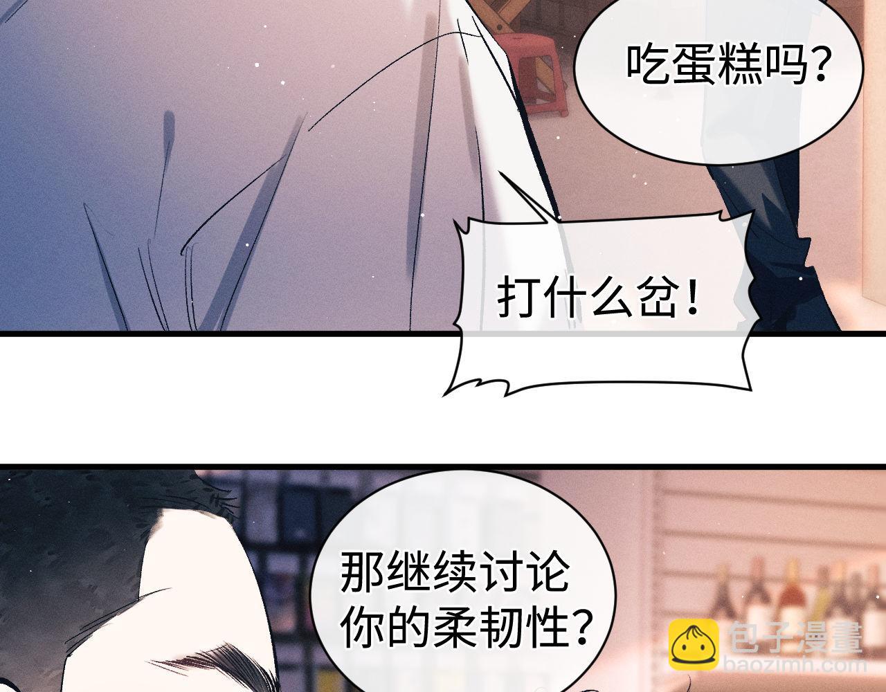 撒野 - 第115話 我是你喜歡過的證明(1/2) - 6