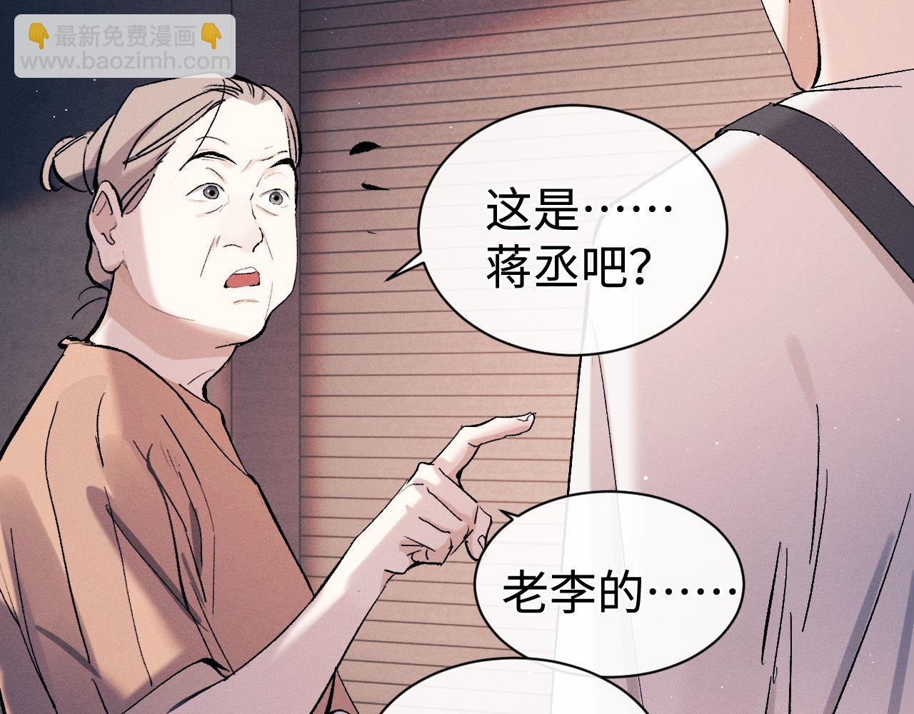 撒野 - 第115話 我是你喜歡過的證明(1/2) - 6