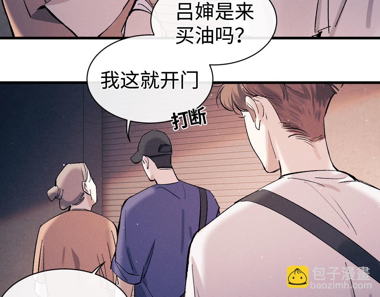 撒野 - 第115話 我是你喜歡過的證明(1/2) - 7