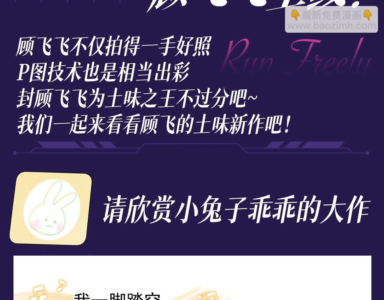 撒野 - 第20期 搞點事：土味製作人顧飛飛上線！ - 3