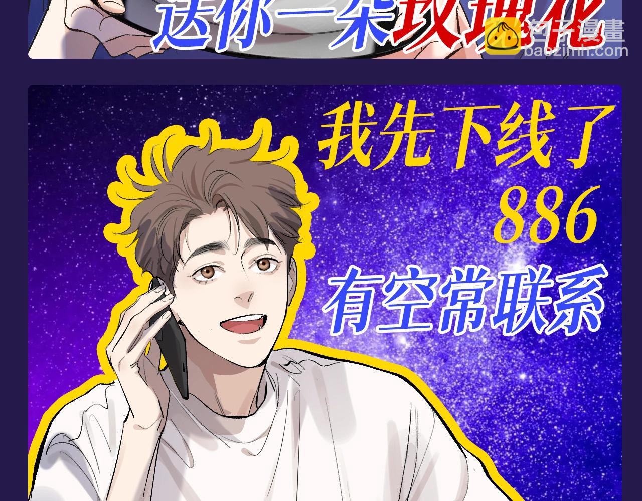 撒野 - 第20期 搞點事：土味製作人顧飛飛上線！ - 3