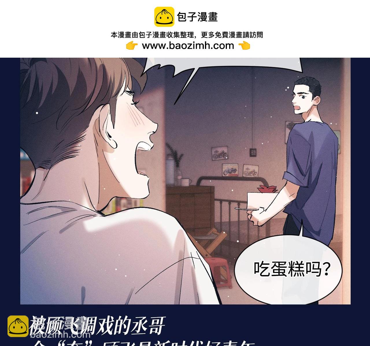 撒野 - 第21期 搞點事：蔣丞對顧飛的稱呼有哪些？ - 1