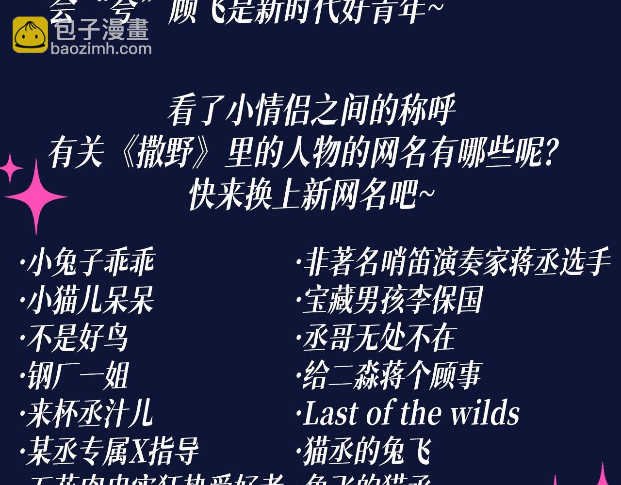 撒野 - 第21期 搞點事：蔣丞對顧飛的稱呼有哪些？ - 2