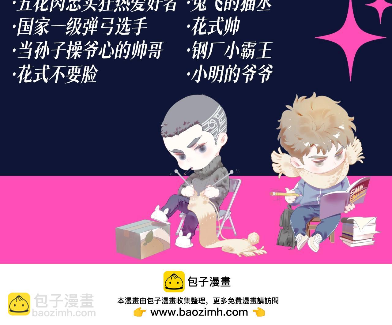 撒野 - 第21期 搞點事：蔣丞對顧飛的稱呼有哪些？ - 3