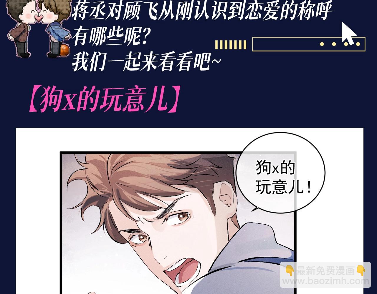 撒野 - 第21期 搞點事：蔣丞對顧飛的稱呼有哪些？ - 3