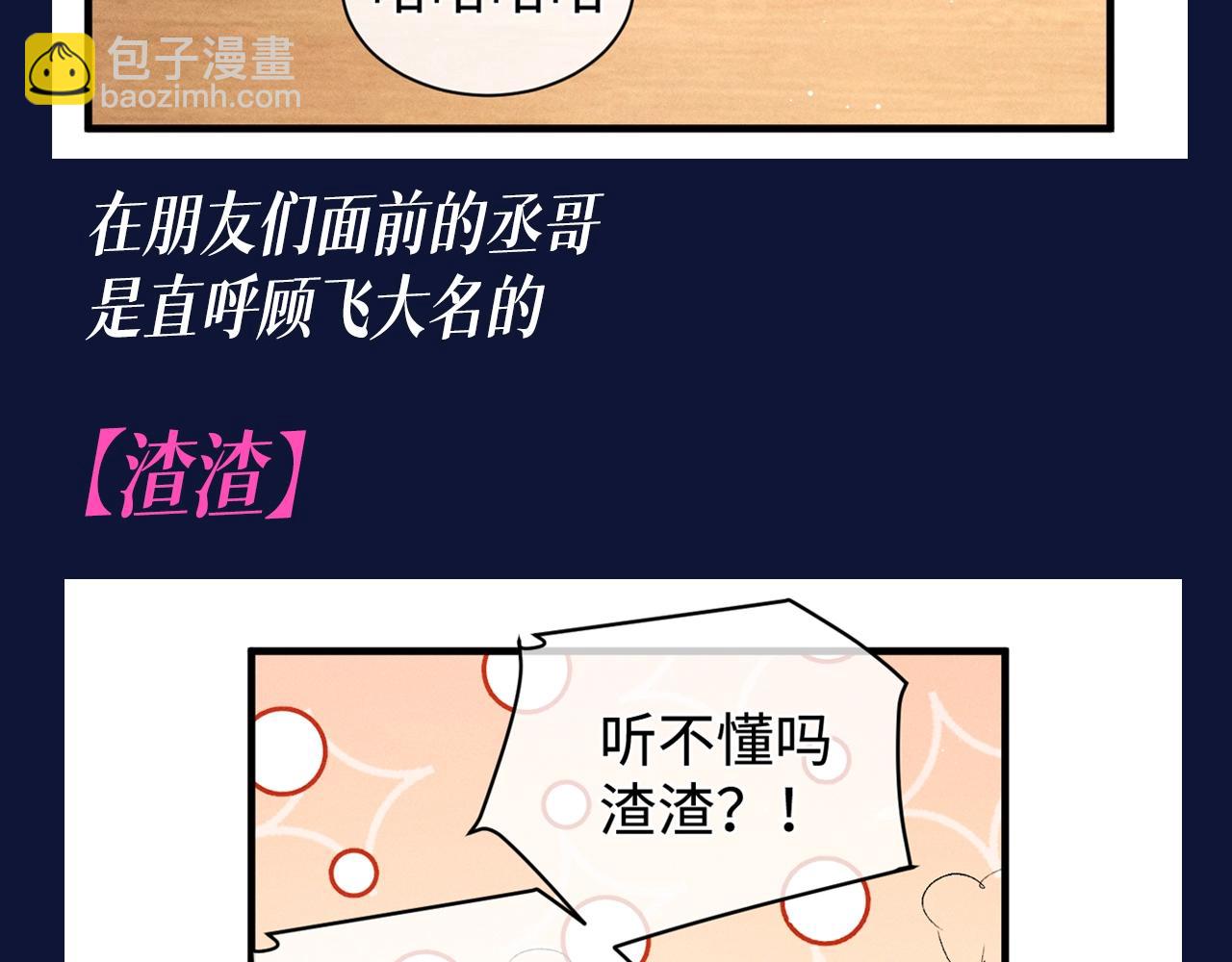 撒野 - 第21期 搞點事：蔣丞對顧飛的稱呼有哪些？ - 3