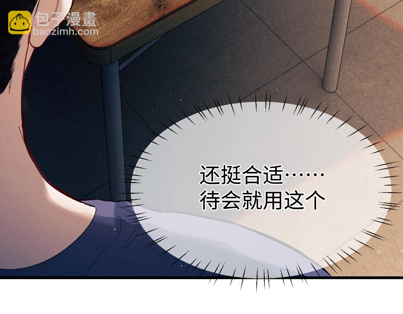 撒野 - 第117話 好腰和好牙(1/2) - 8