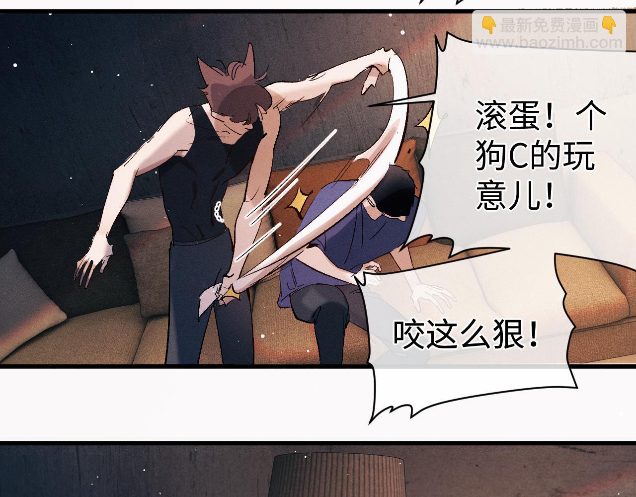 撒野 - 第117話 好腰和好牙(1/2) - 4