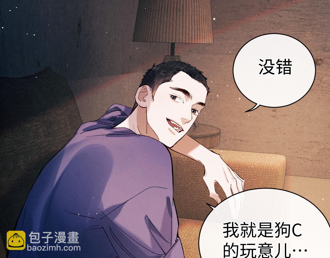 撒野 - 第117話 好腰和好牙(1/2) - 5