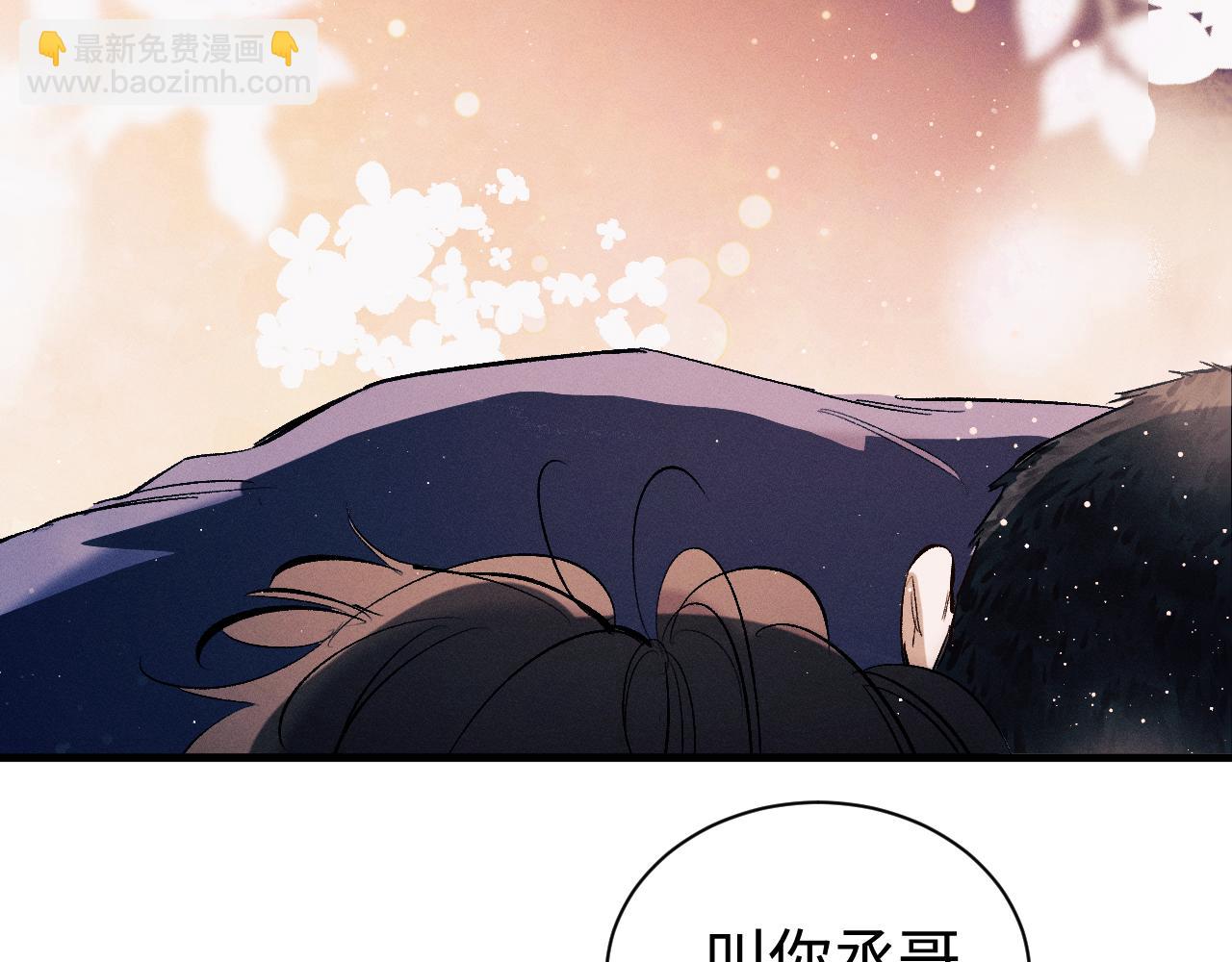 撒野 - 第117話 好腰和好牙(1/2) - 2