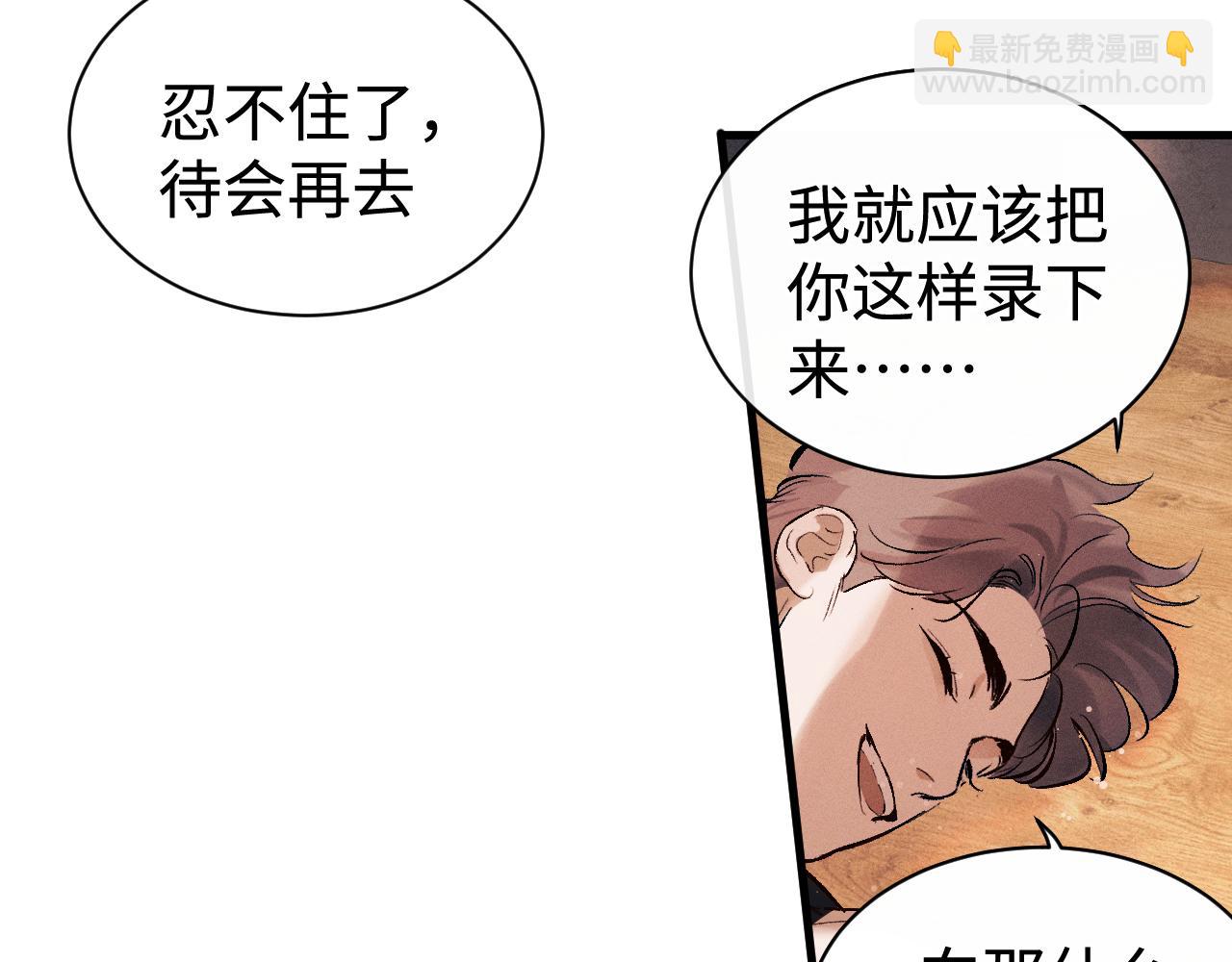 撒野 - 第117話 好腰和好牙(1/2) - 8