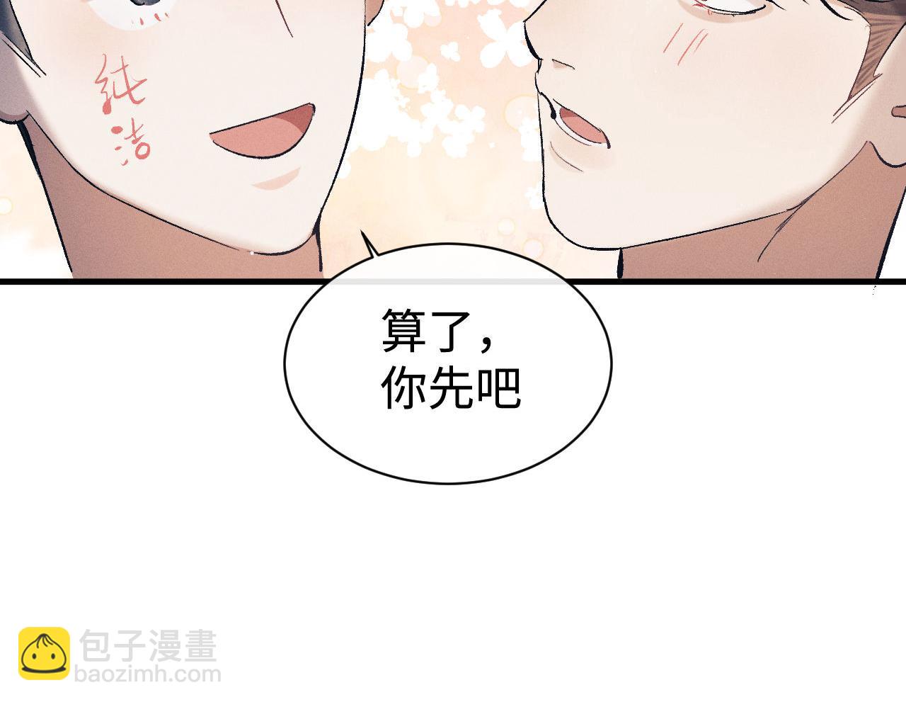 撒野 - 第117話 好腰和好牙(1/2) - 5