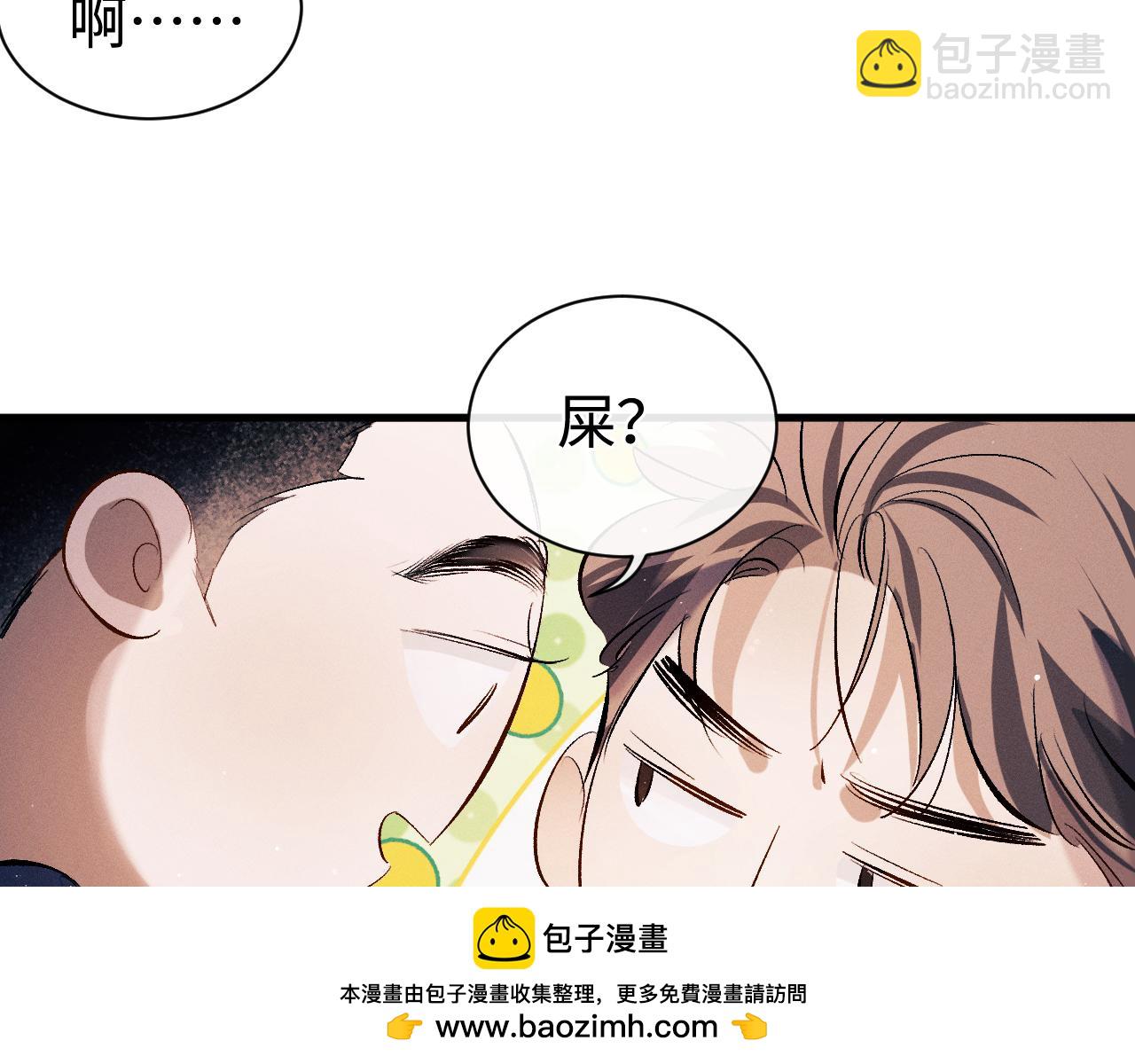 撒野 - 第117話 好腰和好牙(1/2) - 2