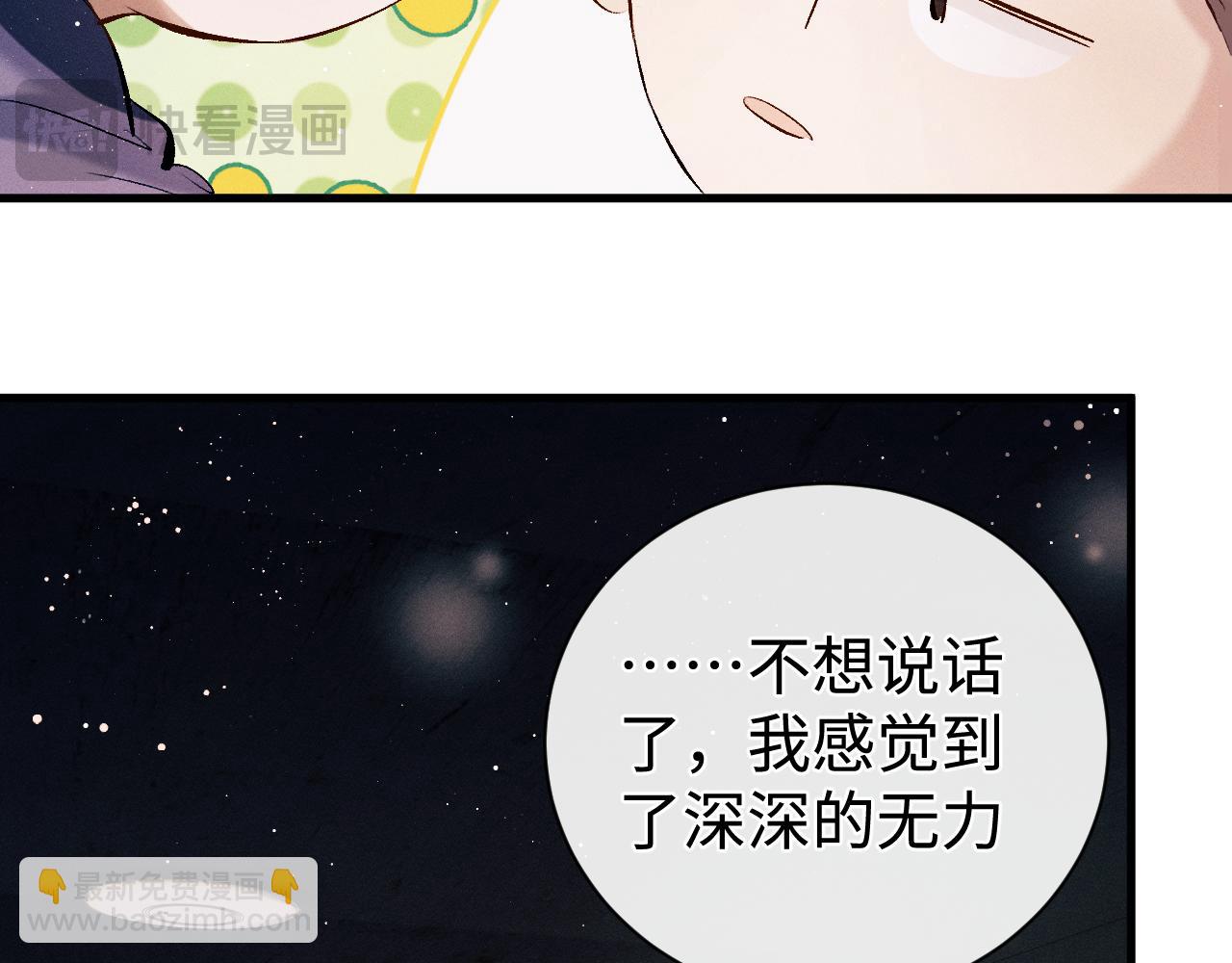 撒野 - 第117話 好腰和好牙(2/2) - 5