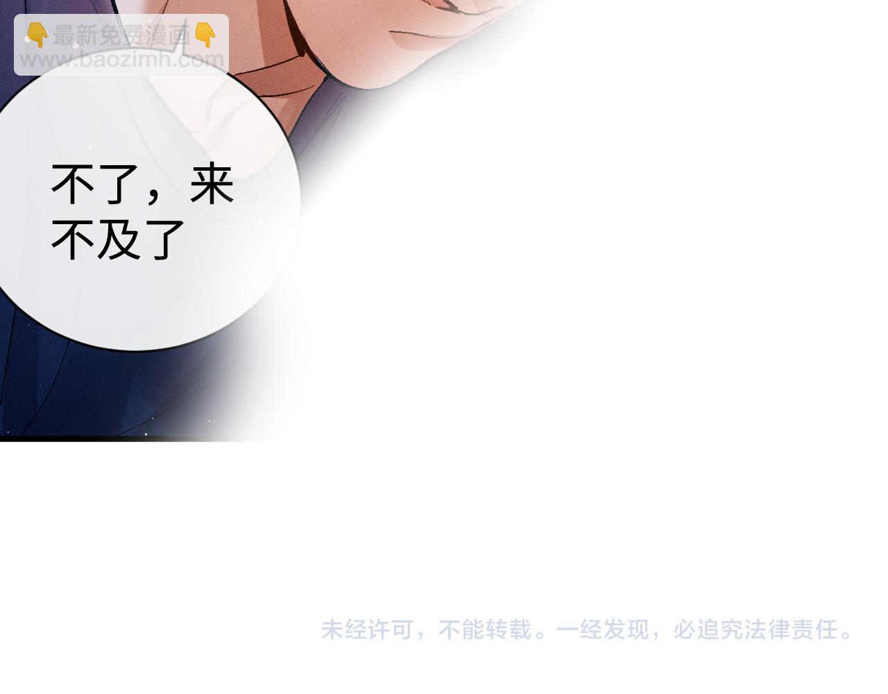 撒野 - 第117話 好腰和好牙(2/2) - 4