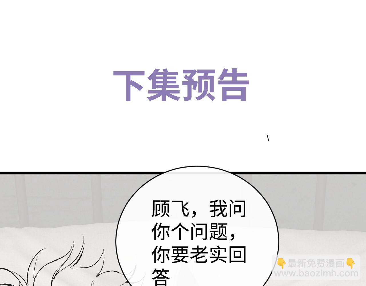 撒野 - 第117話 好腰和好牙(2/2) - 1